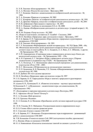 Рабочая программа учителя - дефектолога Сошниковой Л.А. и воспитателей группы № 10 Поповой Т.Ф. и Алексеенко М.Г. на 2018-2019 уч. год.