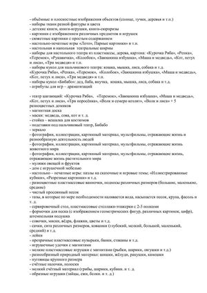 Рабочая программа учителя - дефектолога Сошниковой Л.А. и воспитателей группы № 10 Поповой Т.Ф. и Алексеенко М.Г. на 2018-2019 уч. год.