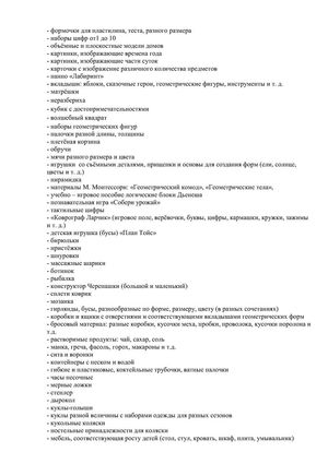 Рабочая программа учителя - дефектолога Сошниковой Л.А. и воспитателей группы № 10 Поповой Т.Ф. и Алексеенко М.Г. на 2018-2019 уч. год.