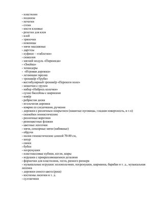 Рабочая программа учителя - дефектолога Сошниковой Л.А. и воспитателей группы № 10 Поповой Т.Ф. и Алексеенко М.Г. на 2018-2019 уч. год.