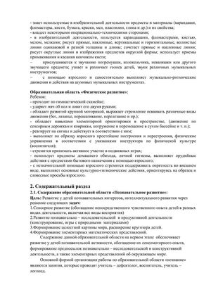 Рабочая программа учителя - дефектолога Сошниковой Л.А. и воспитателей группы № 10 Поповой Т.Ф. и Алексеенко М.Г. на 2018-2019 уч. год.