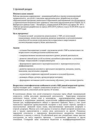 Рабочая программа учителя - логопеда группы № 1 