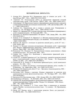 Рабочая программа учителя - логопеда группы № 1 