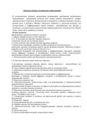 Рабочая программа учителя - логопеда группы № 1 