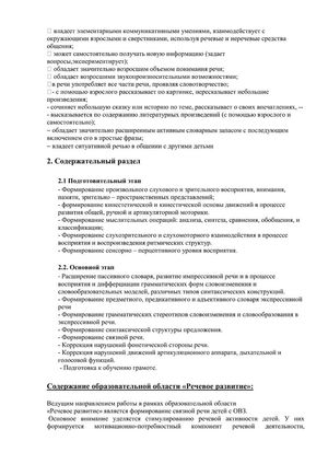 Рабочая программа учителя - логопеда группы № 1 