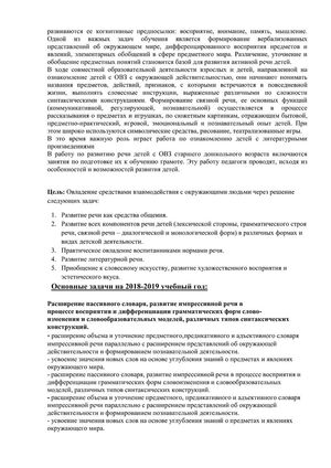 Рабочая программа учителя - логопеда группы № 1 