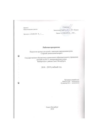 Рабочая программа воспитателей группы № 1 
