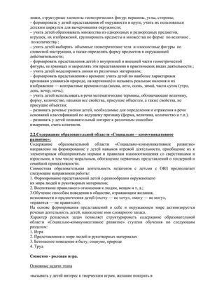 Рабочая программа воспитателей группы № 1 