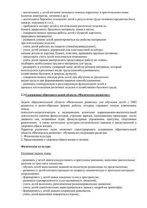 Рабочая программа воспитателей группы № 1 
