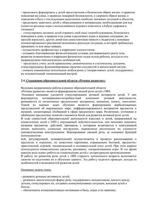 Рабочая программа воспитателей группы № 1 