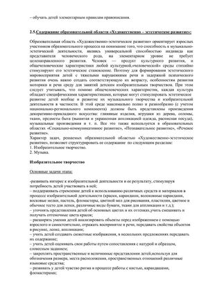 Рабочая программа воспитателей группы № 1 