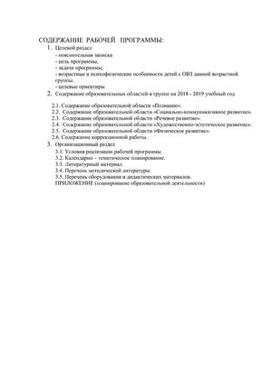Рабочая программа воспитателей группы № 1 