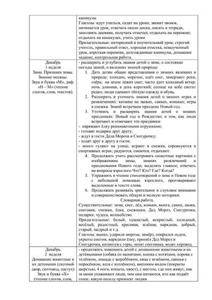 Рабочая программа воспитателей группы № 1 