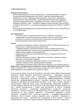 Рабочая программа воспитателей группы № 1 