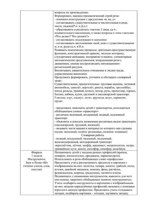 Рабочая программа воспитателей группы № 1 