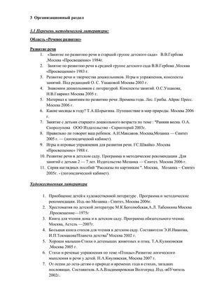 Рабочая программа воспитателей группы № 1 