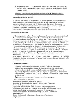 Рабочая программа воспитателей группы № 1 