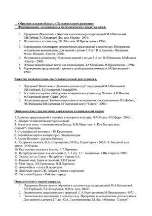 Рабочая программа воспитателей группы № 1 