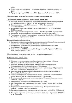 Рабочая программа воспитателей группы № 1 