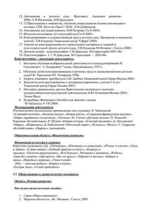 Рабочая программа воспитателей группы № 1 