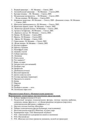 Рабочая программа воспитателей группы № 1 