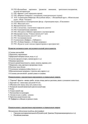 Рабочая программа воспитателей группы № 1 