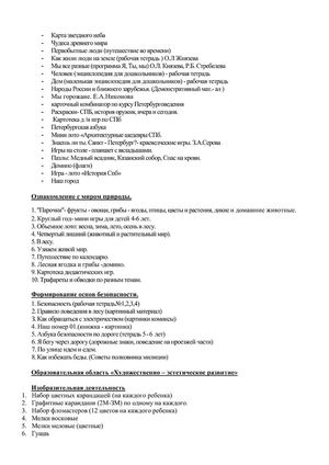 Рабочая программа воспитателей группы № 1 