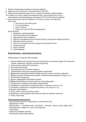 Рабочая программа воспитателей группы № 1 