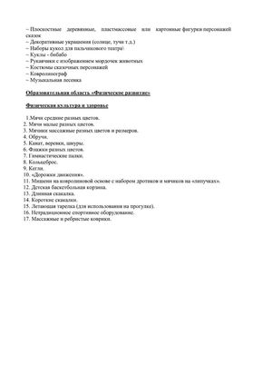 Рабочая программа воспитателей группы № 1 