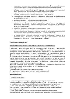 Рабочая программа воспитателей группы № 1 