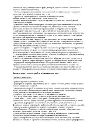 Рабочая программа воспитателей группы № 1 