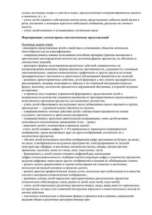 Рабочая программа воспитателей группы № 1 
