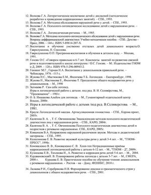 Рабочая программа учителя – логопеда групп № 2 и № 10 Камфорович Ю.А. 2018-2019 уч. год. 