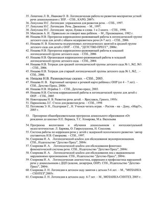 Рабочая программа учителя – логопеда групп № 2 и № 10 Камфорович Ю.А. 2018-2019 уч. год. 