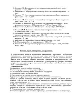 Рабочая программа учителя – логопеда групп № 2 и № 10 Камфорович Ю.А. 2018-2019 уч. год. 