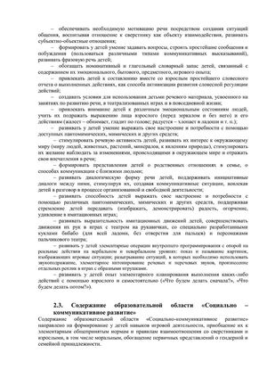 Рабочая программа учителя дефектолога Чуваевой Е.И. и воспитателей группы № 5 Егоровой Н.Ю. и Дружининой С.А. на 2018-2019 уч. год.