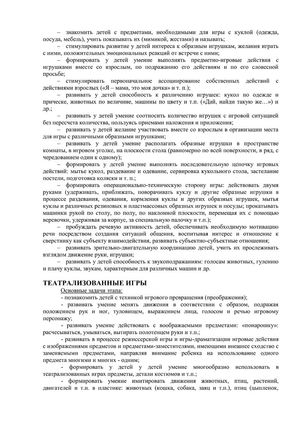 Рабочая программа учителя дефектолога Чуваевой Е.И. и воспитателей группы № 5 Егоровой Н.Ю. и Дружининой С.А. на 2018-2019 уч. год.