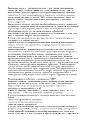 Рабочая программа учителя дефектолога Чуваевой Е.И. и воспитателей группы № 5 Егоровой Н.Ю. и Дружининой С.А. на 2018-2019 уч. год.