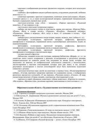 Рабочая программа учителя дефектолога Чуваевой Е.И. и воспитателей группы № 5 Егоровой Н.Ю. и Дружининой С.А. на 2018-2019 уч. год.