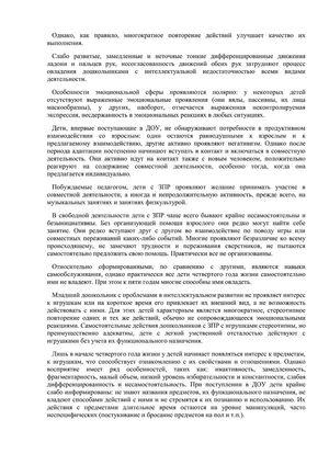 Рабочая программа учителя дефектолога Чуваевой Е.И. и воспитателей группы № 5 Егоровой Н.Ю. и Дружининой С.А. на 2018-2019 уч. год.
