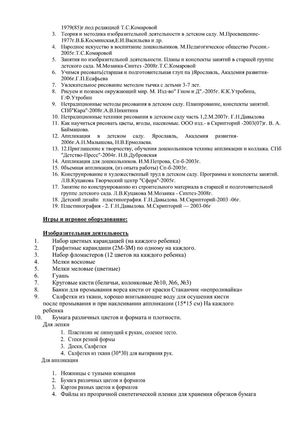 Рабочая программа учителя дефектолога Чуваевой Е.И. и воспитателей группы № 5 Егоровой Н.Ю. и Дружининой С.А. на 2018-2019 уч. год.