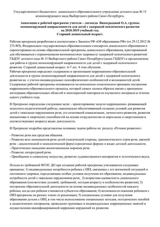 Аннотация к рабочей программе учителя-логопеда группы № 7 на 2018-2019 уч. год.