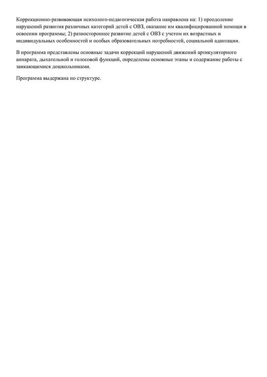 Аннотация к рабочей программе учителя-логопеда группы № 7 на 2018-2019 уч. год.