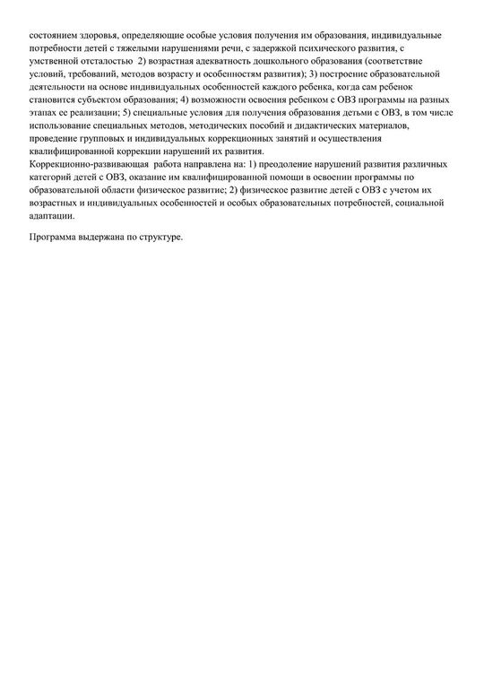 Аннотация к рабочей программе музыкального руководителя  групп   компенсирующей направленности  Туссиной О.П. на 2018-2019 учебный год