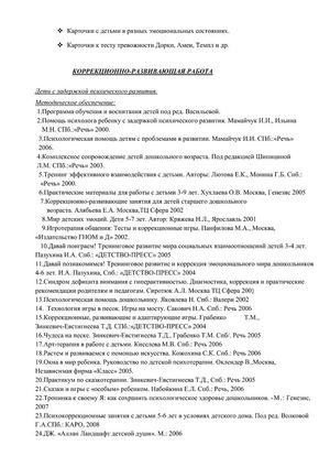 Рабочая программа педагога психолога Суетиной О.А. 2018-2019 уч. год