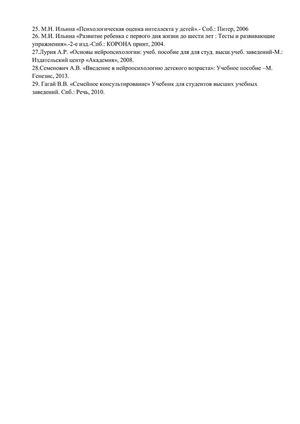 Рабочая программа педагога психолога Суетиной О.А. 2018-2019 уч. год