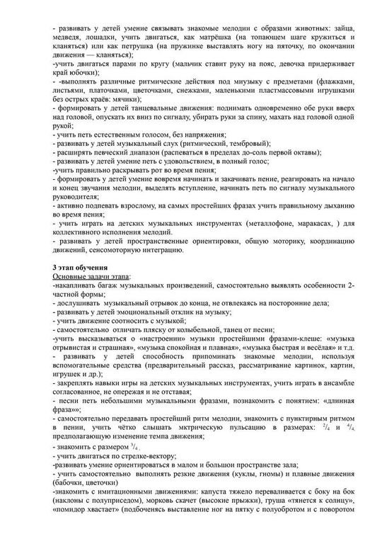 Рабочая программа музыкального руководителя Юнусовой И.В. на 2018-2019 уч. год.
