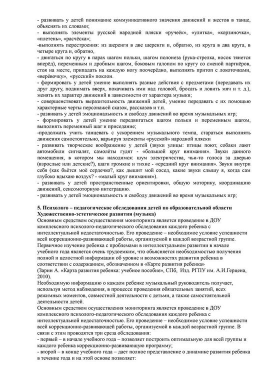 Рабочая программа музыкального руководителя Юнусовой И.В. на 2018-2019 уч. год.