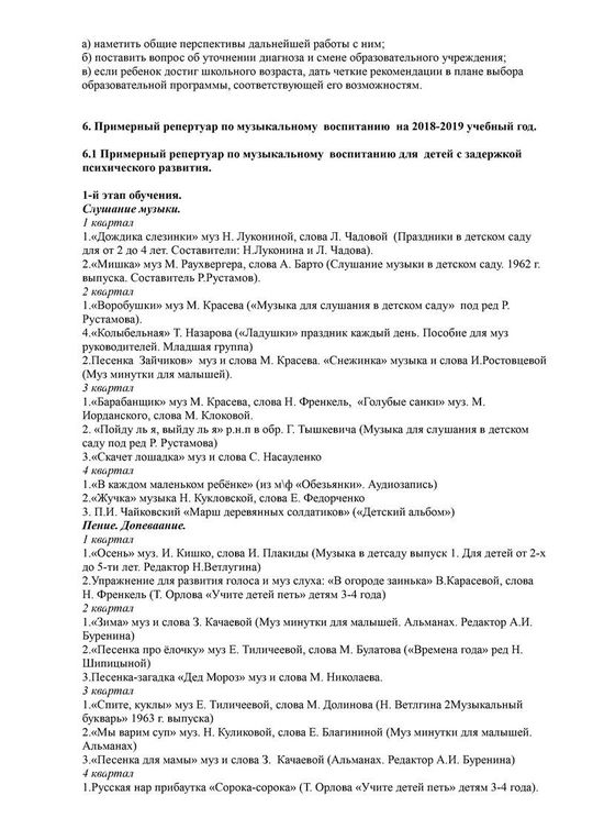 Рабочая программа музыкального руководителя Юнусовой И.В. на 2018-2019 уч. год.
