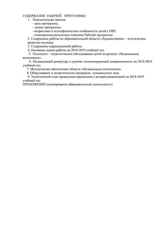 Рабочая программа музыкального руководителя Юнусовой И.В. на 2018-2019 уч. год.